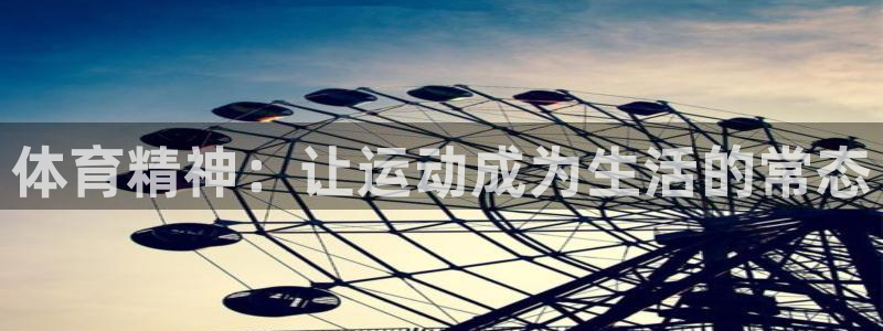皇冠678体育