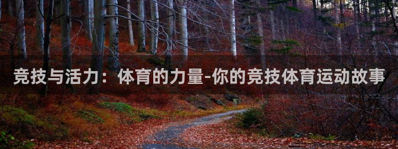 678体育知识